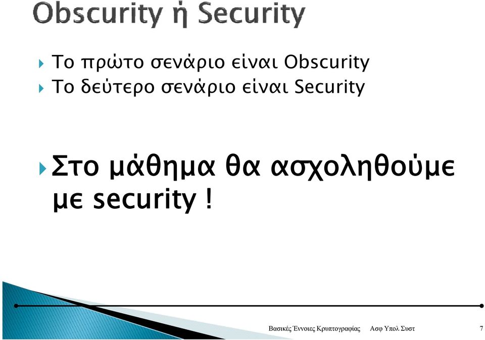 σενάριο είναι Security Στο