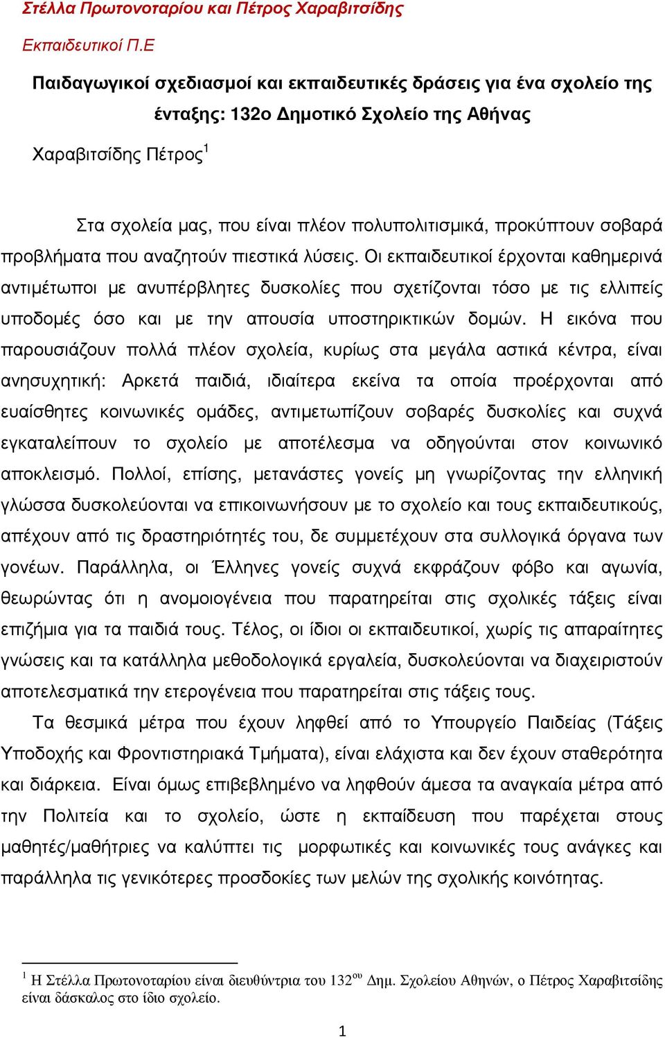 σοβαρά προβλήµατα που αναζητούν πιεστικά λύσεις.