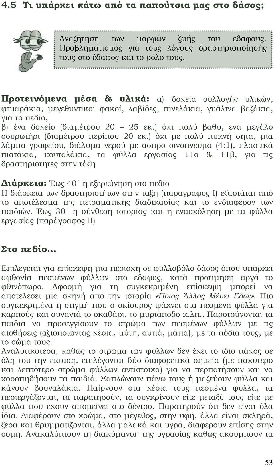 ) όχι πολύ βαθύ, ένα μεγάλο σουρωτήρι (διαμέτρου περίπου 20 εκ.