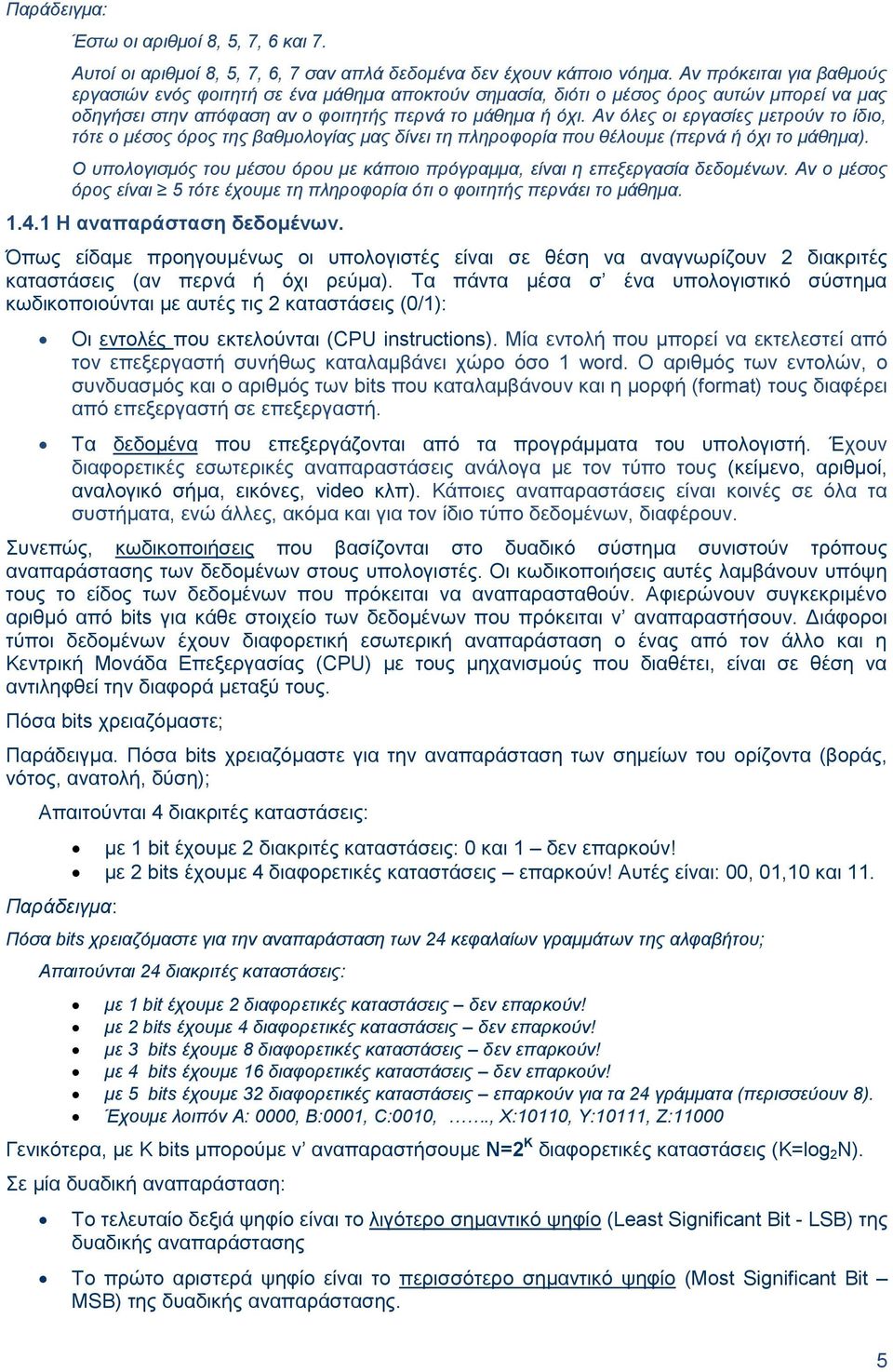 Αν όλες οι εργασίες μετρούν το ίδιο, τότε ο μέσος όρος της βαθμολογίας μας δίνει τη πληροφορία που θέλουμε (περνά ή όχι το μάθημα).