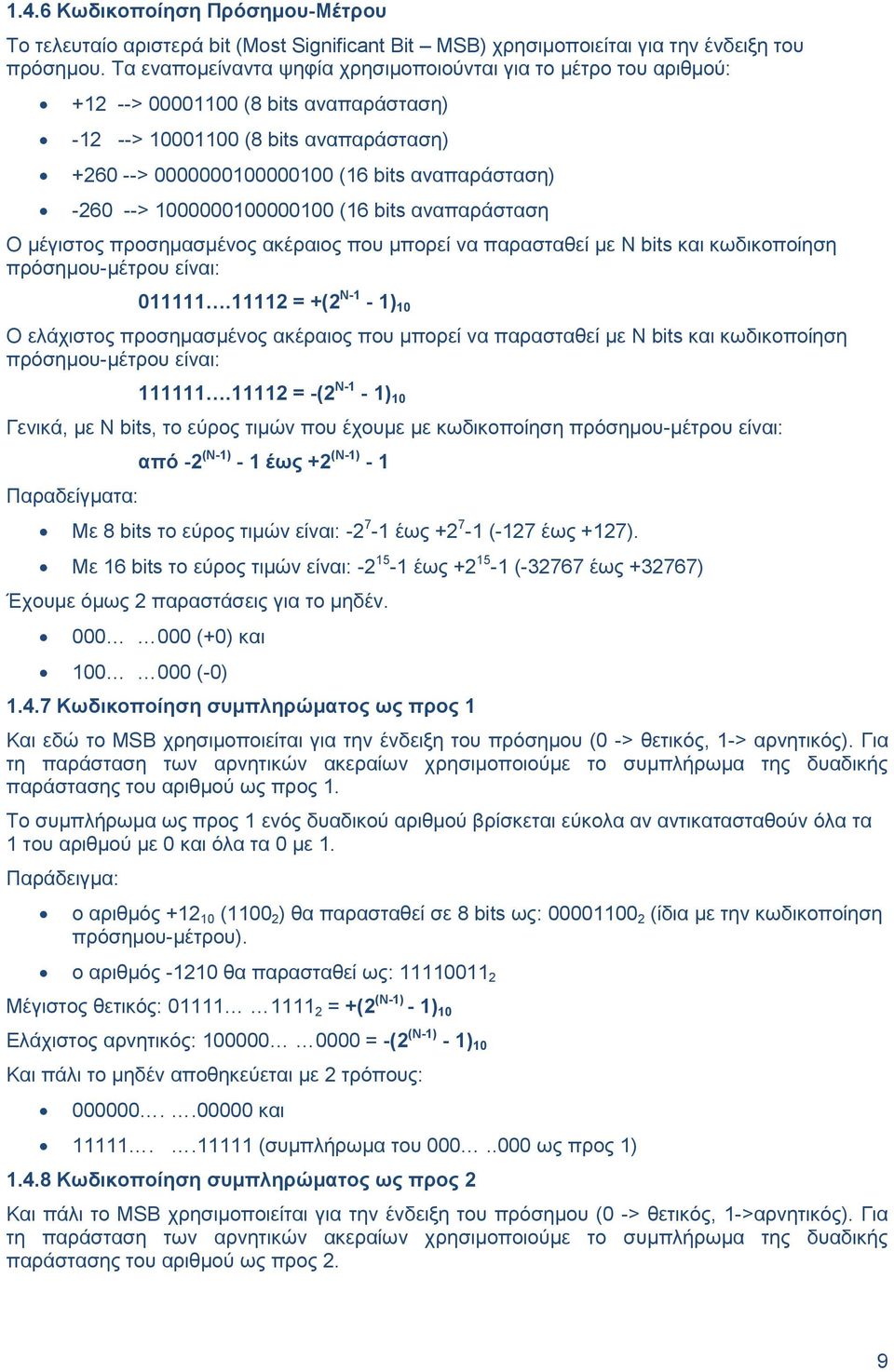 --> 1000000100000100 (16 bits αναπαράσταση Ο μέγιστος προσημασμένος ακέραιος που μπορεί να παρασταθεί με Ν bits και κωδικοποίηση πρόσημου-μέτρου είναι: 011111.