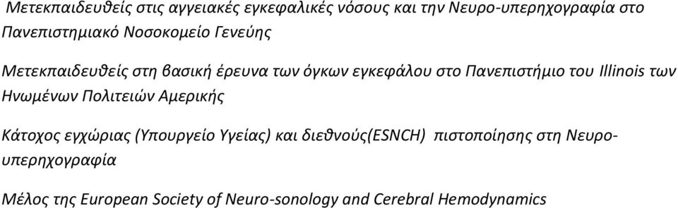 Illinois των Ηνωμζνων Πολιτειών Αμερικήσ Κάτοχοσ εγχώριασ (Υπουργείο Υγείασ) και διεθνοφσ(esnch)