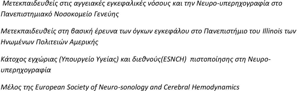 Illinois των Ηνωμζνων Πολιτειών Αμερικήσ Κάτοχοσ εγχώριασ (Υπουργείο Υγείασ) και διεθνοφσ(esnch)