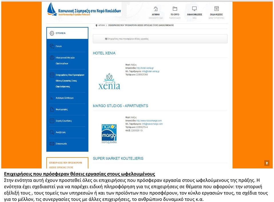 Η ενότητα έχει σχεδιαστεί για να παρέχει ειδική πληροφόρηση για τις επιχειρήσεις σε θέματα που αφορούν: την ιστορική