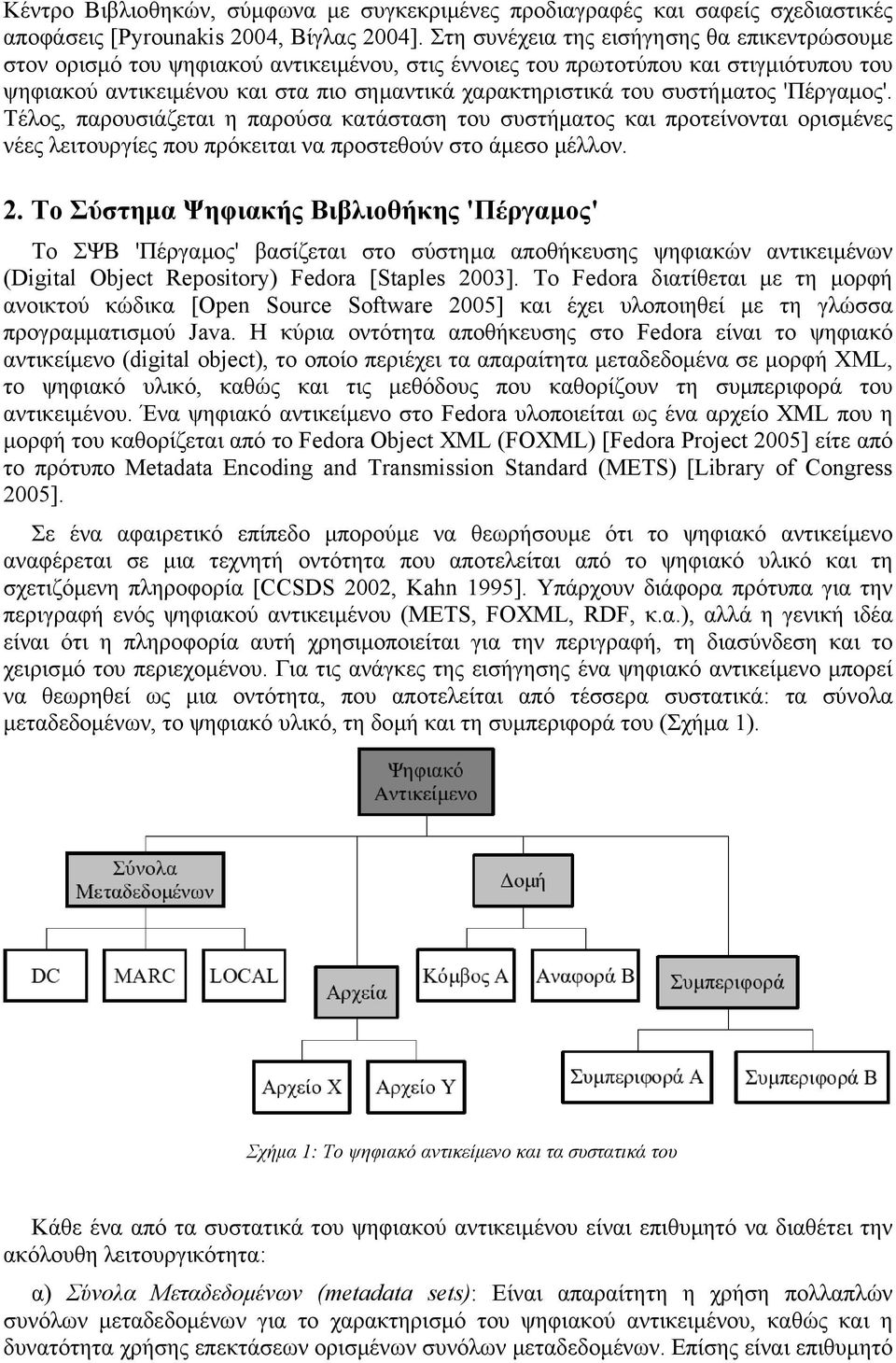 συστήµατος 'Πέργαµος'. Τέλος, παρουσιάζεται η παρούσα κατάσταση του συστήµατος και προτείνονται ορισµένες νέες λειτουργίες που πρόκειται να προστεθούν στο άµεσο µέλλον. 2.