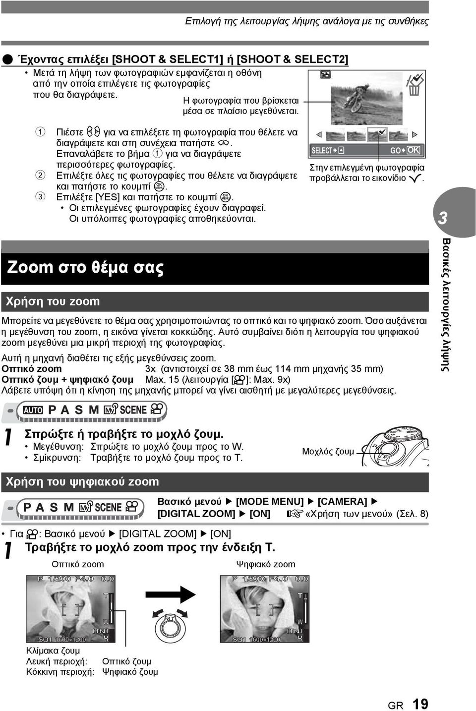 Επαναλάβετε το βήμα για να διαγράψετε περισσότερες φωτογραφίες. Επιλέξτε όλες τις φωτογραφίες που θέλετε να διαγράψετε και πατήστε το κουμπί Z. 3 Επιλέξτε [YES] και πατήστε το κουμπί Z.