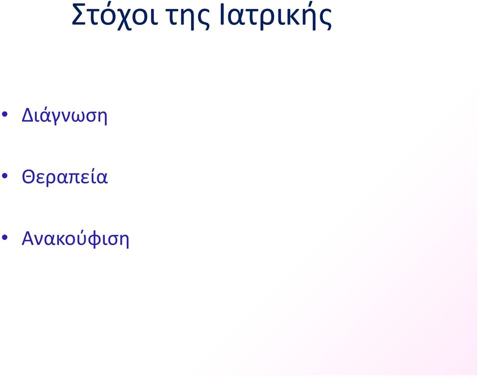Διάγνωση