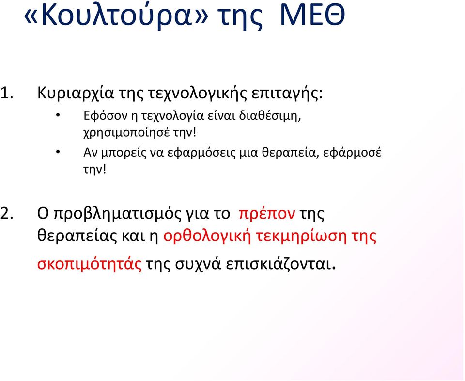 διαθέσιμη, χρησιμοποίησέ την!