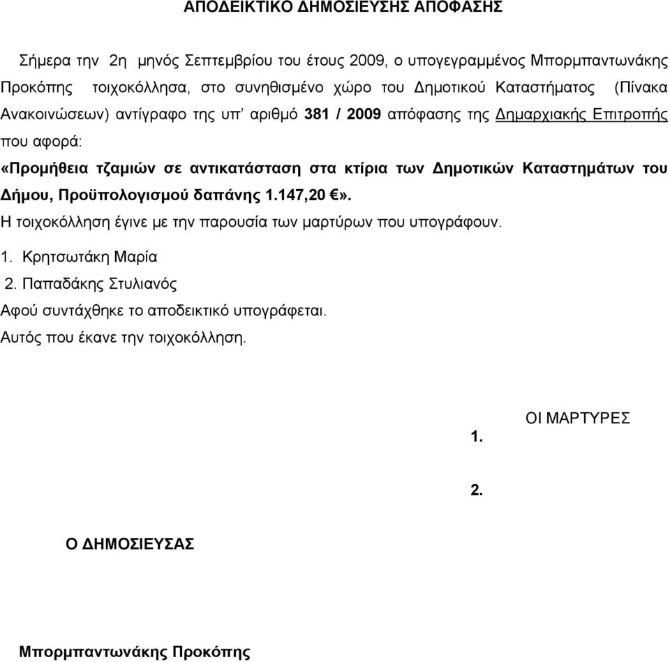 στα κτίρια των Δημοτικών Καταστημάτων του Δήμου, Προϋπολογισμού δαπάνης 1.147,20». Η τοιχοκόλληση έγινε με την παρουσία των μαρτύρων που υπογράφουν. 1. Κρητσωτάκη Μαρία 2.