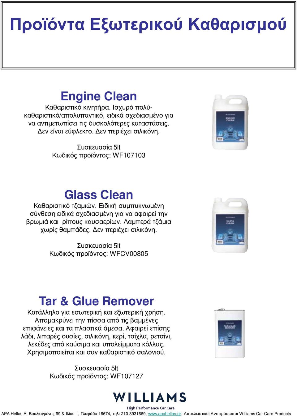εν περιέχει σιλικόνη. Κωδικός προϊόντος: WFCV00805 Tar & Glue Remover Κατάλληλο για εσωτερική και εξωτερική χρήση. Αποµακρύνει την πίσσα από τις βαµµένες επιφάνειες και τα πλαστικά άµεσα.