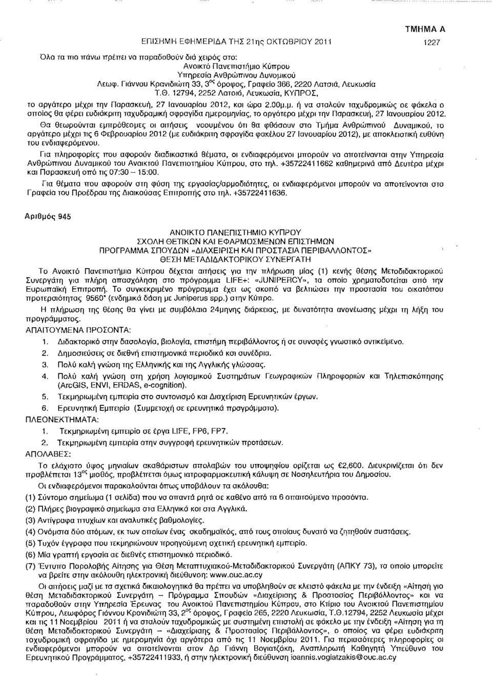 χρι την Παρασκευή, 27 Ιανουαρίου 2012, και ώρα 2.00μ.