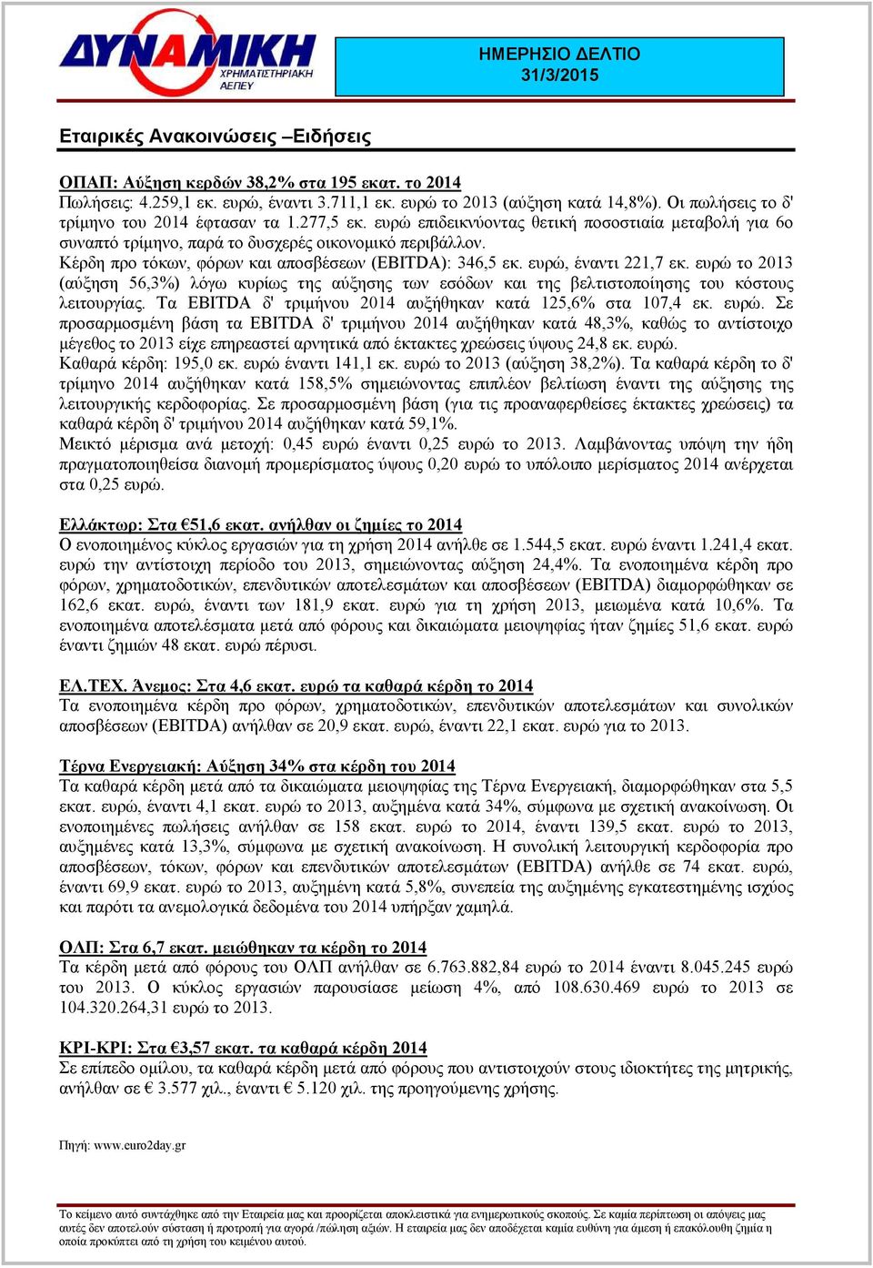 Κέρδη προ τόκων, φόρων και αποσβέσεων (EBITDA): 346,5 εκ. ευρώ, έναντι 221,7 εκ. ευρώ το 2013 (αύξηση 56,3%) λόγω κυρίως της αύξησης των εσόδων και της βελτιστοποίησης του κόστους λειτουργίας.