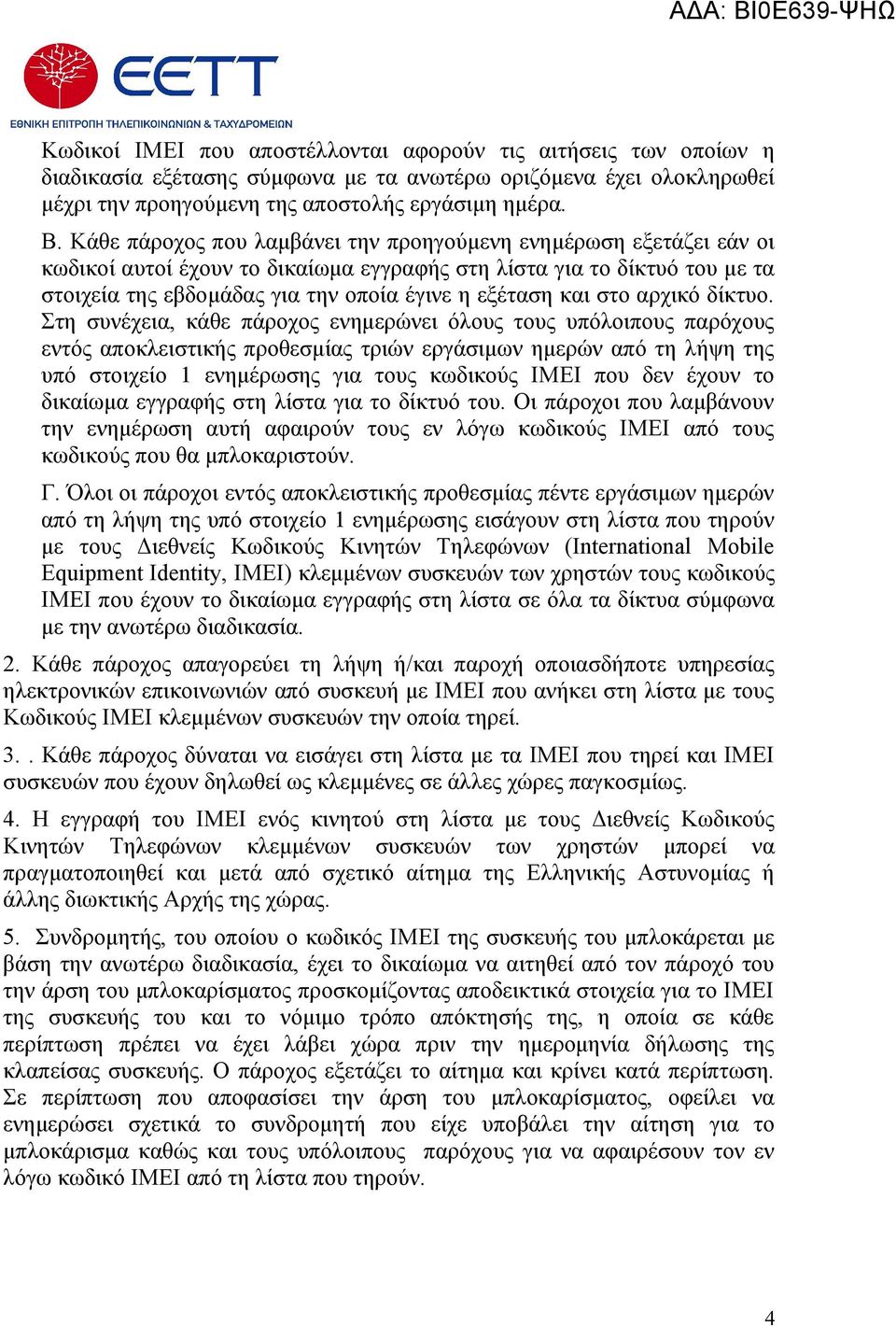στο αρχικό δίκτυο.