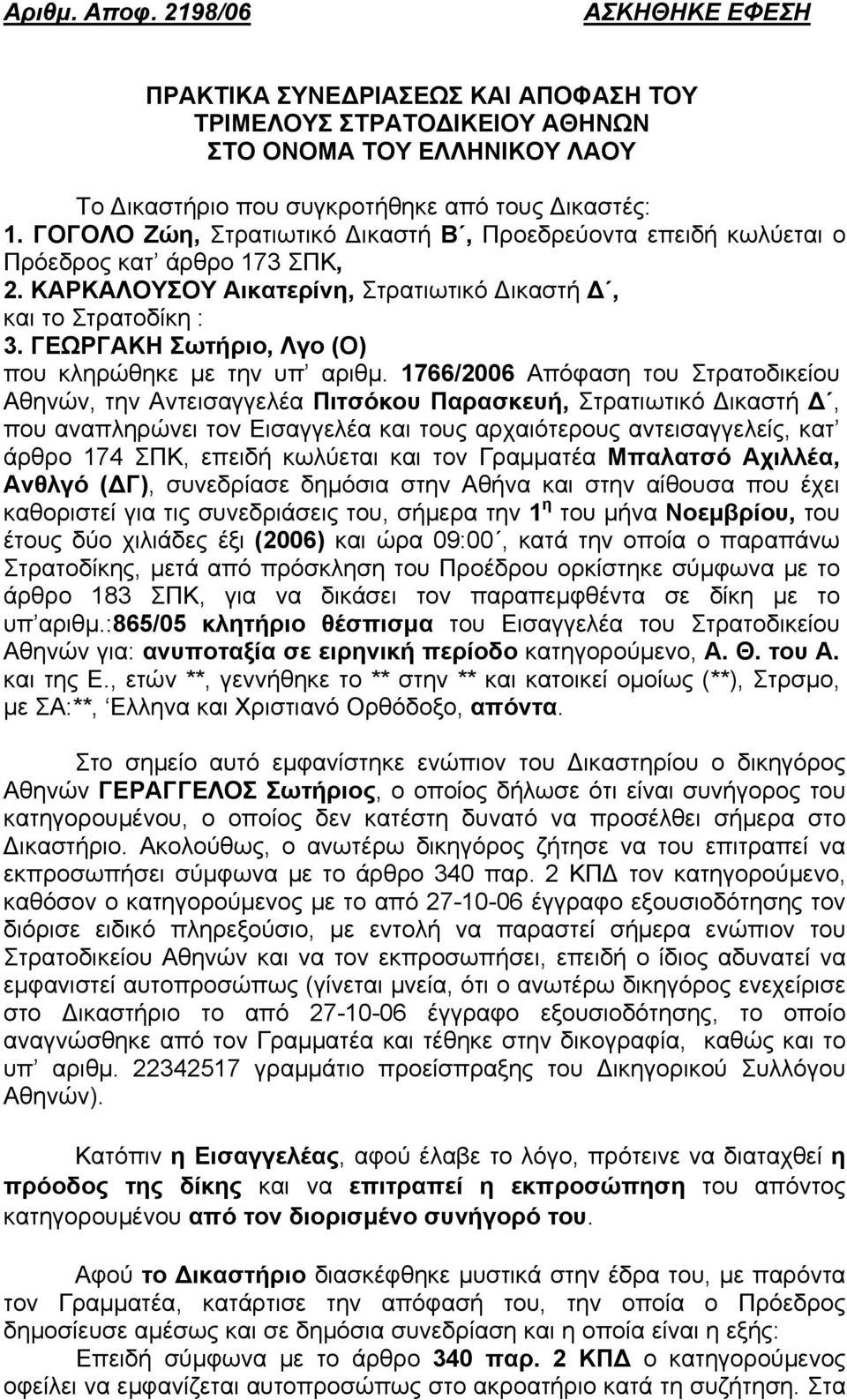 ΓΕΩΡΓΑΚΗ Σωτήριο, Λγο (Ο) που κληρώθηκε με την υπ αριθμ.
