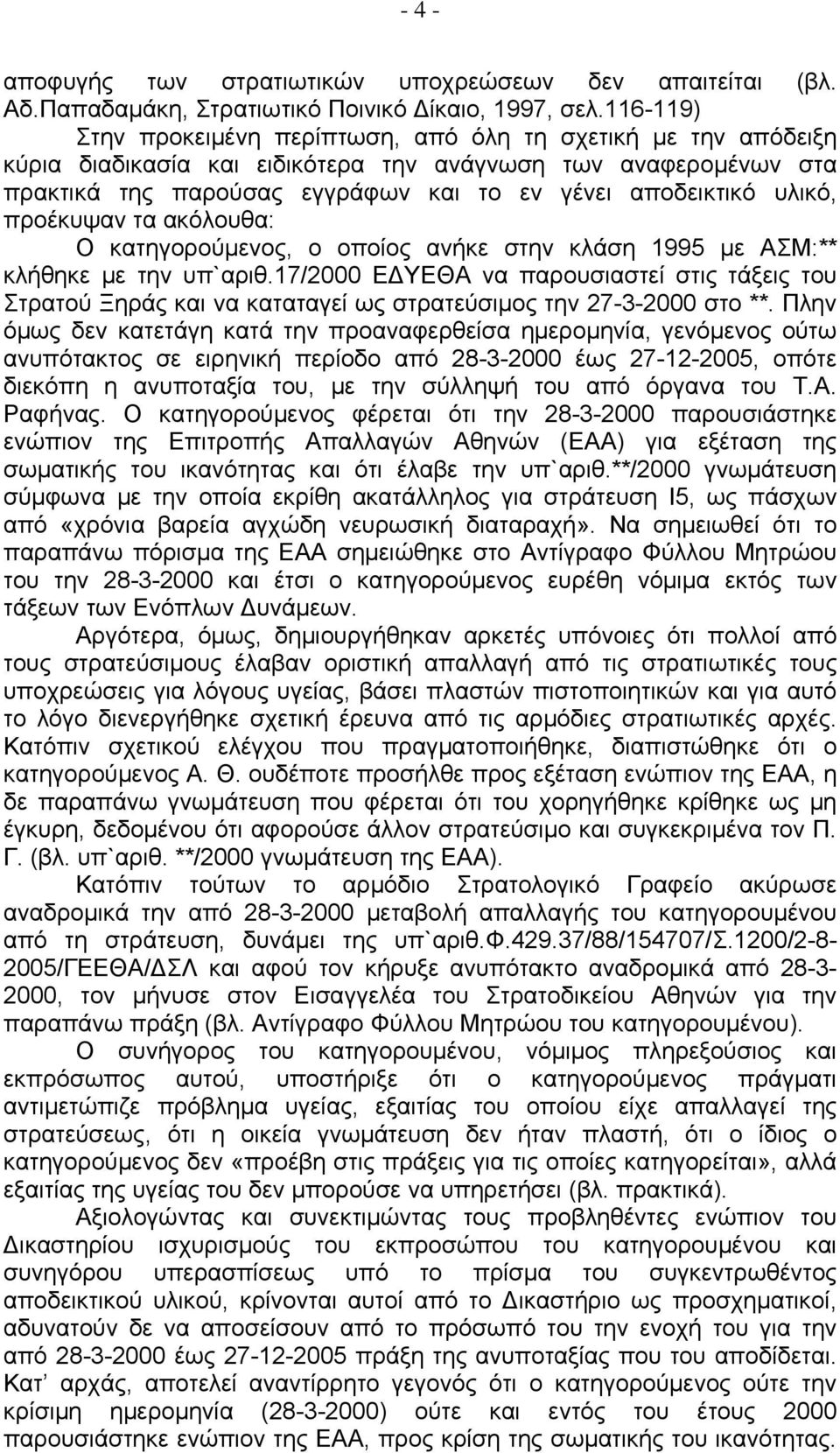 υλικό, προέκυψαν τα ακόλουθα: Ο κατηγορούμενος, ο οποίος ανήκε στην κλάση 1995 με ΑΣΜ:** κλήθηκε με την υπ`αριθ.