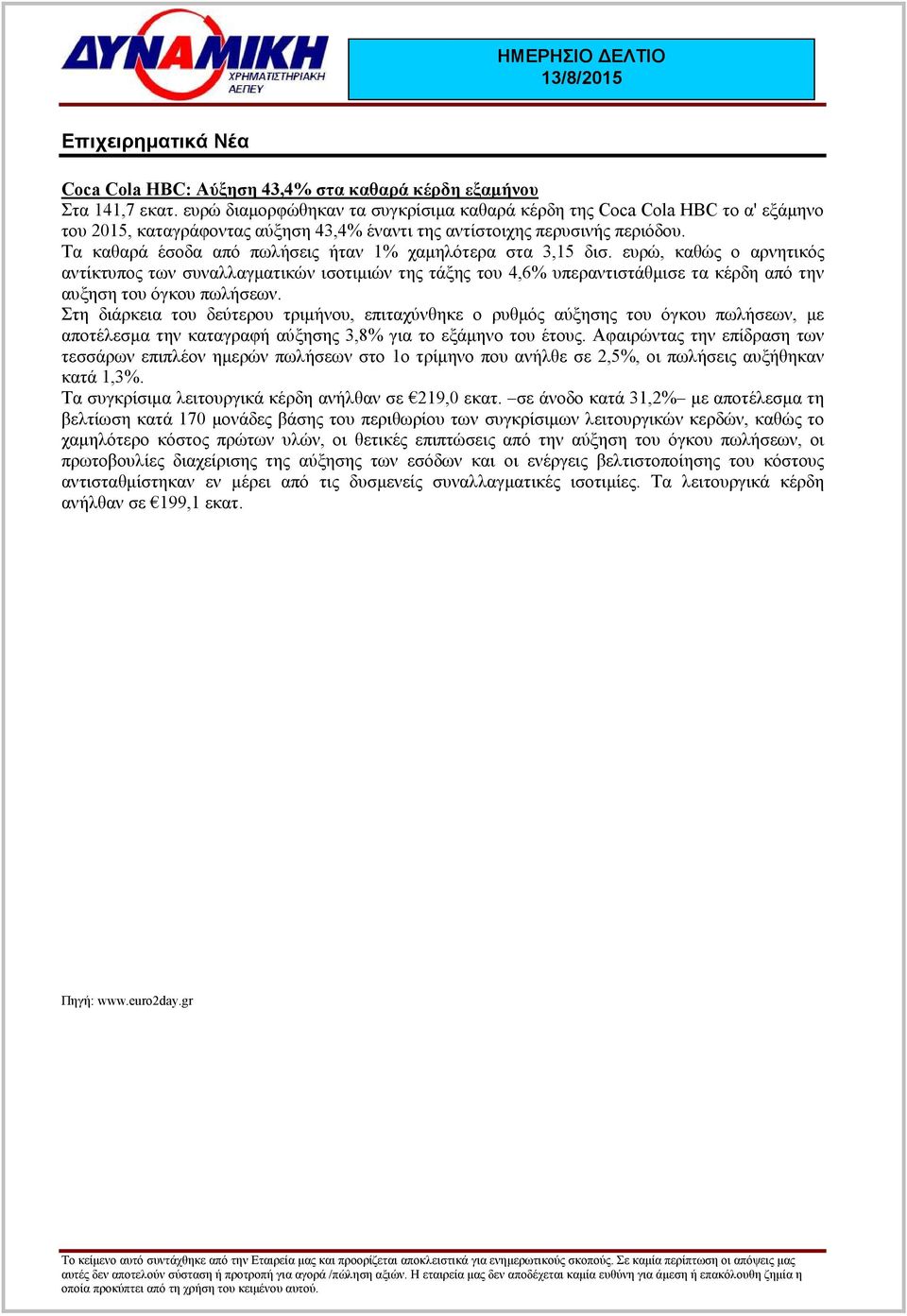 Τα καθαρά έσοδα από πωλήσεις ήταν 1% χαµηλότερα στα 3,15 δισ.