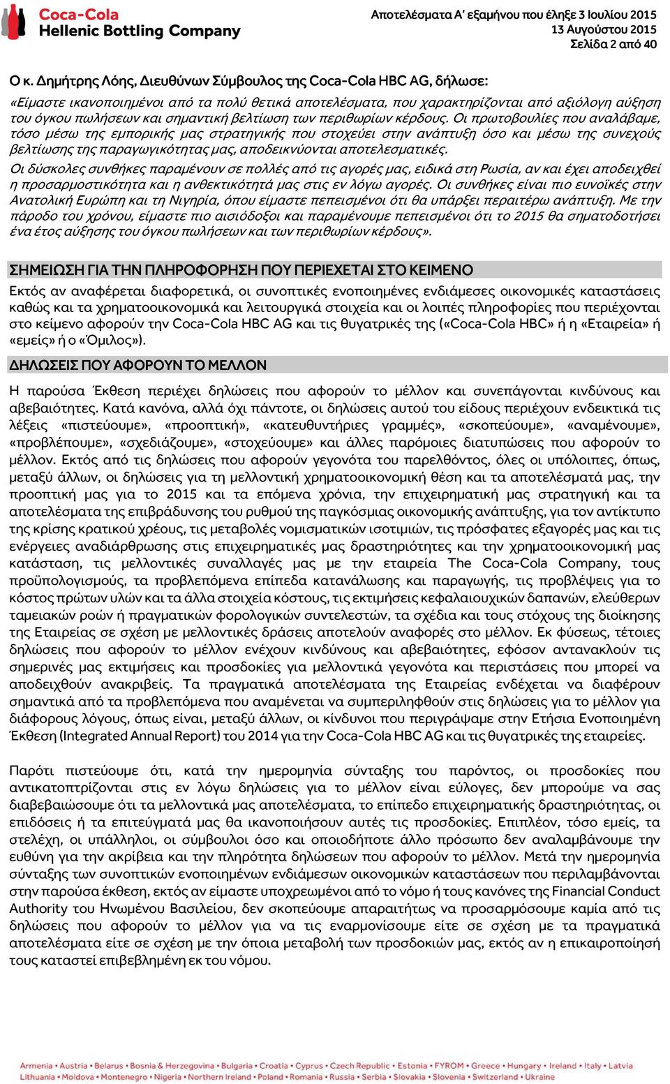 Οι πρωτοβουλίες που αναλάβαμε, τόσο μέσω της εμπορικής μας στρατηγικής που στοχεύει στην ανάπτυξη όσο και μέσω της συνεχούς βελτίωσης της παραγωγικότητας μας, αποδεικνύονται αποτελεσματικές.