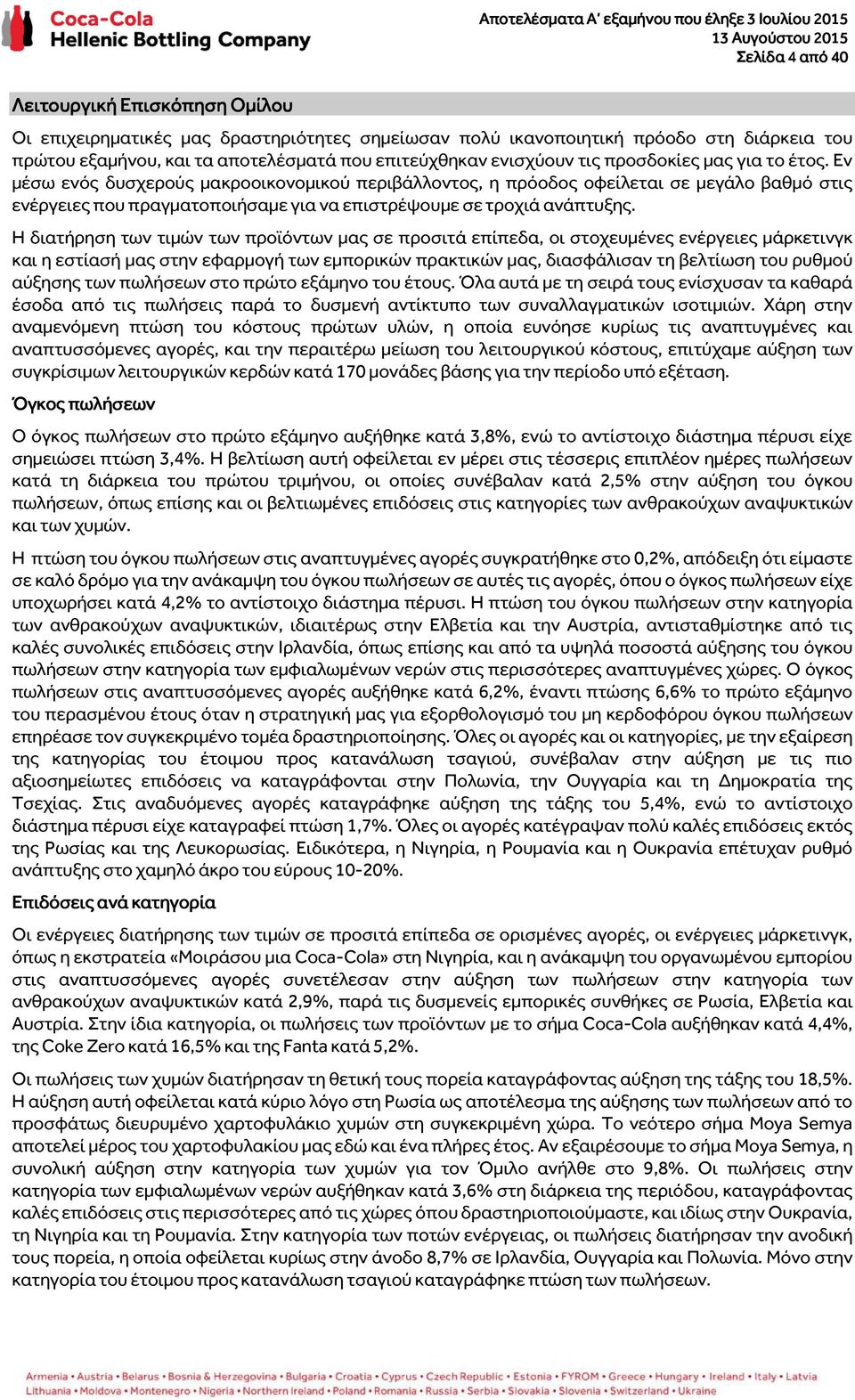 Εν μέσω ενός δυσχερούς μακροοικονομικού περιβάλλοντος, η πρόοδος οφείλεται σε μεγάλο βαθμό στις ενέργειες που πραγματοποιήσαμε για να επιστρέψουμε σε τροχιά ανάπτυξης.