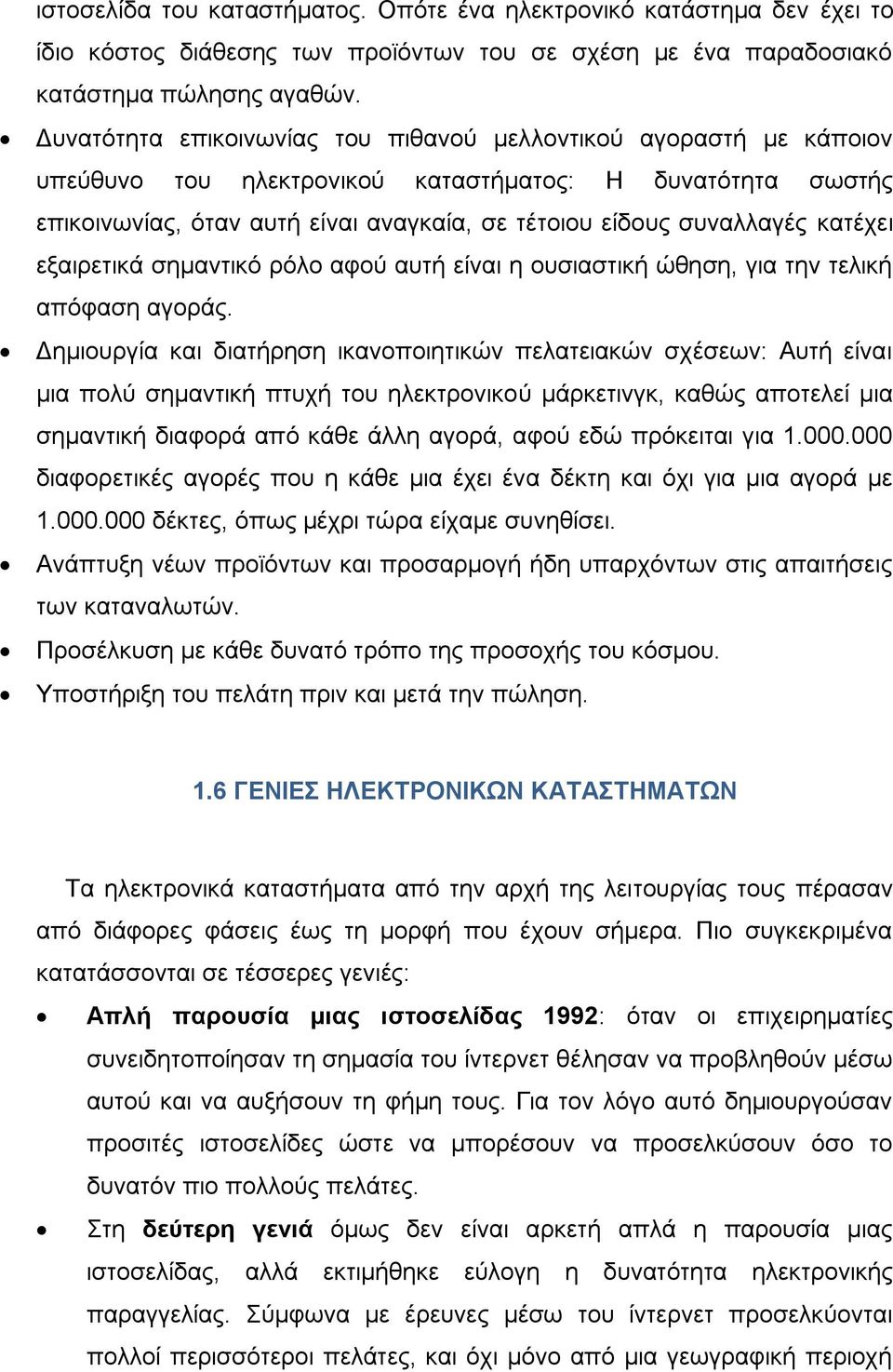 θαηέρεη εμαηξεηηθά ζεκαληηθφ ξφιν αθνχ απηή είλαη ε νπζηαζηηθή ψζεζε, γηα ηελ ηειηθή απφθαζε αγνξάο.