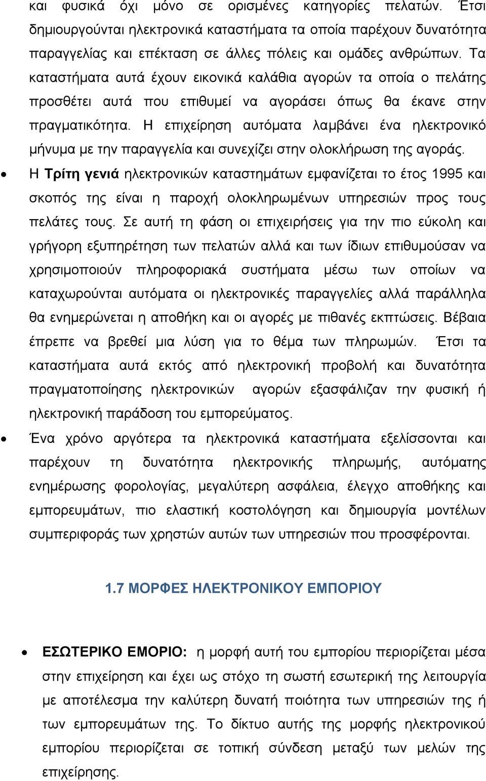 Η επηρείξεζε απηφκαηα ιακβάλεη έλα ειεθηξνληθφ κήλπκα κε ηελ παξαγγειία θαη ζπλερίδεη ζηελ νινθιήξσζε ηεο αγνξάο.
