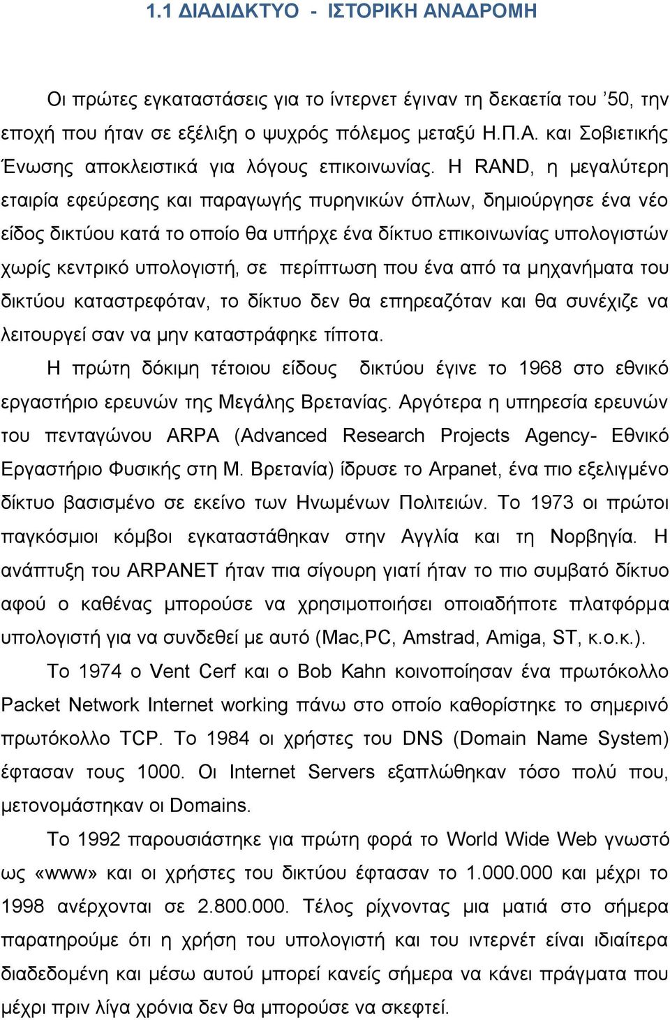 πεξίπησζε πνπ έλα απφ ηα κεραλήκαηα ηνπ δηθηχνπ θαηαζηξεθφηαλ, ην δίθηπν δελ ζα επεξεαδφηαλ θαη ζα ζπλέρηδε λα ιεηηνπξγεί ζαλ λα κελ θαηαζηξάθεθε ηίπνηα.