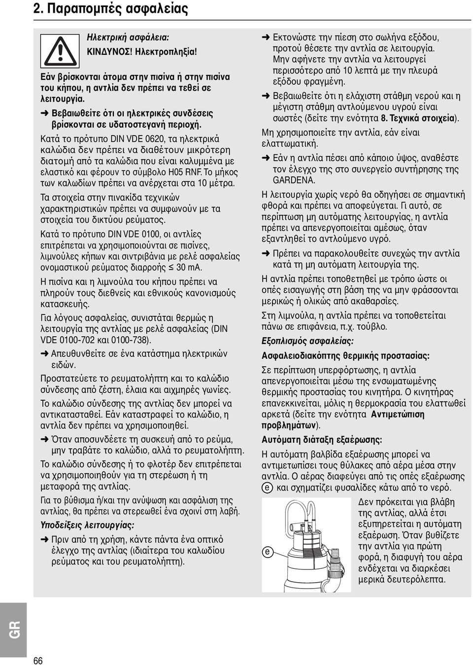 Κατά το πρότυπο DIN VDE 0620, τα ηλεκτρικά καλώδια δεν πρέπει να διαθέτουν μικρότερη διατομή από τα καλώδια που είναι καλυμμένα με ελαστικό και φέρουν το σύμβολο H05 RNF.