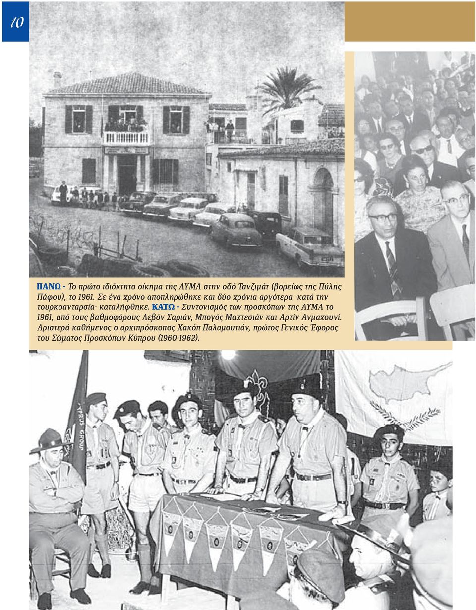ΚΑΤΩ - Συντονισμός των προσκόπων της ΑΥΜΑ το 1961, από τους βαθμοφόρους Λεβόν Σαριάν, Μπογός Μαχτεσιάν και