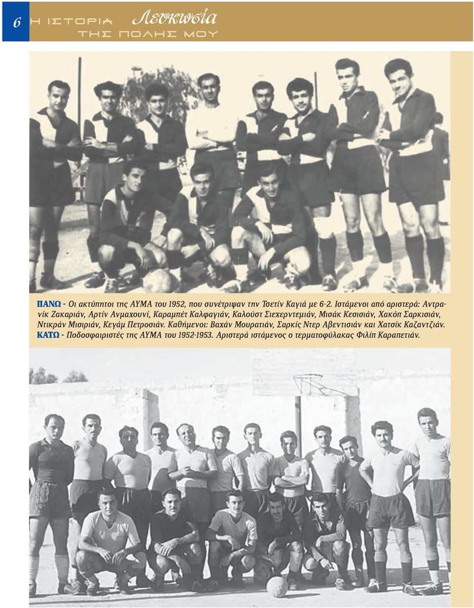 Κεσισιάν, Χακόπ Σαρκισιάν, Ντικράν Μισιριάν, Κεγάμ Πετροσιάν.