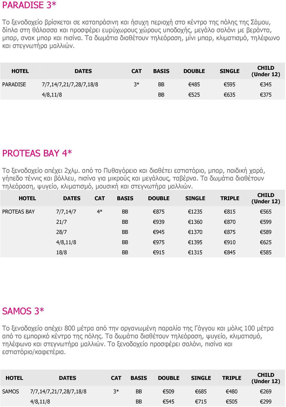 HOTEL DATES CAT BASIS DOUBLE SINGLE PARADISE 7/7,14/7,21/7,28/7,18/8 3* BB 485 595 345 4/8,11/8 BB 525 635 375 PROTEAS BAY 4* Το ξενοδοχείο απέχει 2χλµ.