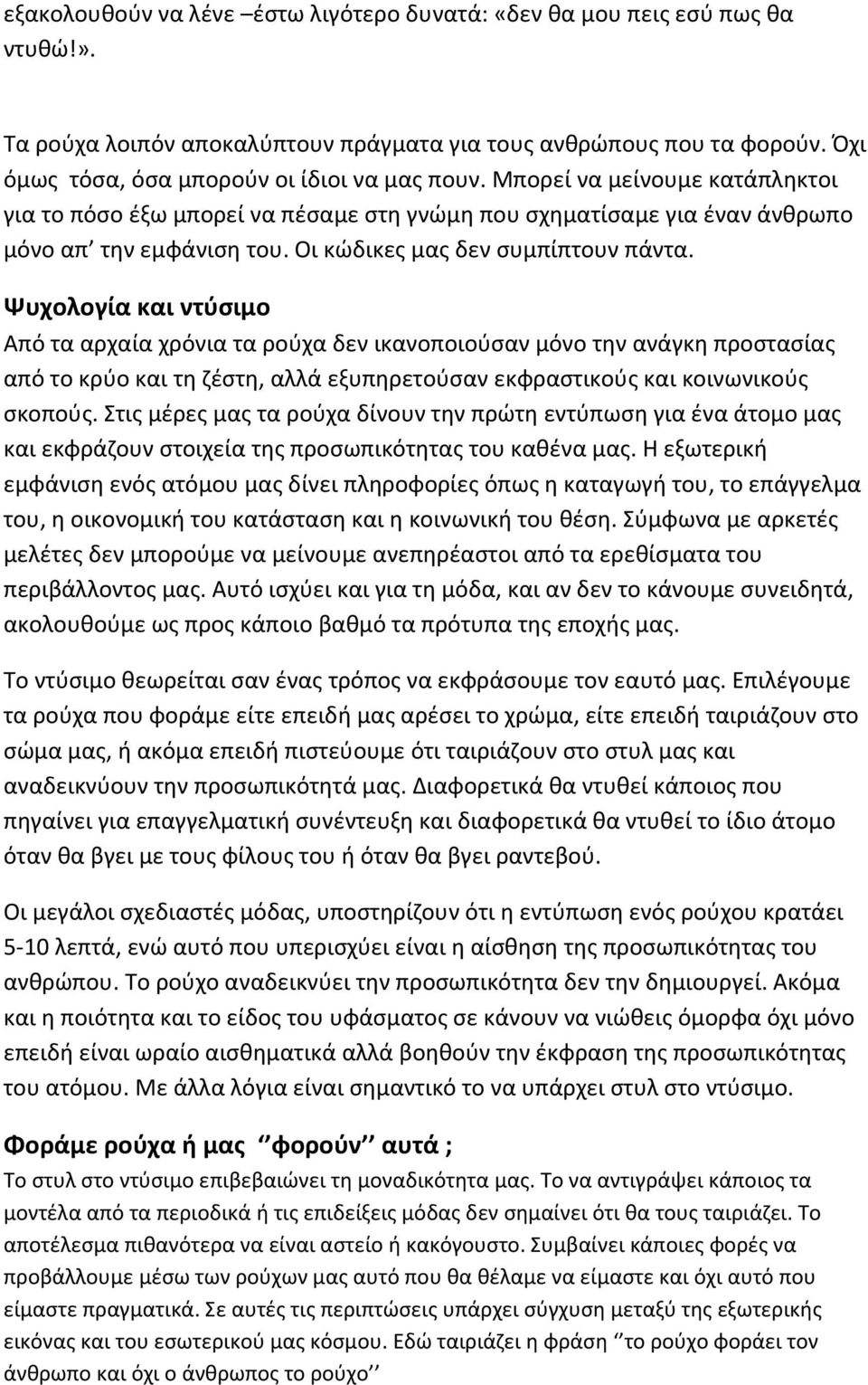 Τίτλος: «Το ντύσιμο των νέων» - PDF Free Download