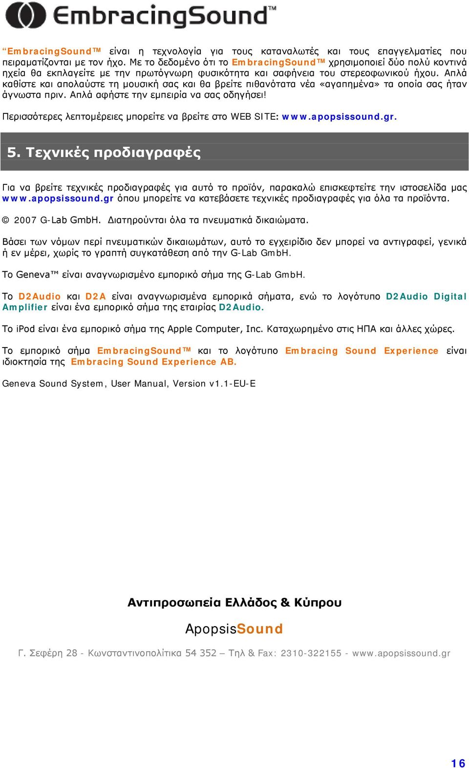 Απλά καθίστε και απολαύστε τη μουσική σας και θα βρείτε πιθανότατα νέα «αγαπημένα» τα οποία σας ήταν άγνωστα πριν. Απλά αφήστε την εμπειρία να σας οδηγήσει!