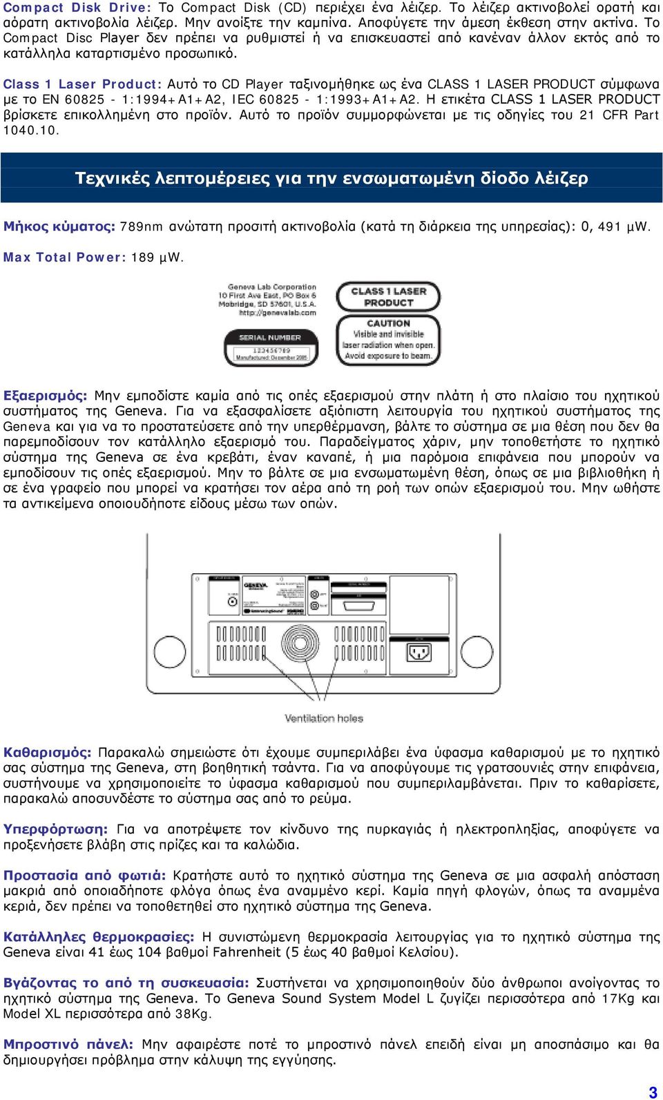 Class 1 Laser Product: Αυτό το CD Player ταξινομήθηκε ως ένα CLASS 1 LASER PRODUCT σύμφωνα με το EN 60825-1:1994+A1+A2, IEC 60825-1:1993+A1+A2.