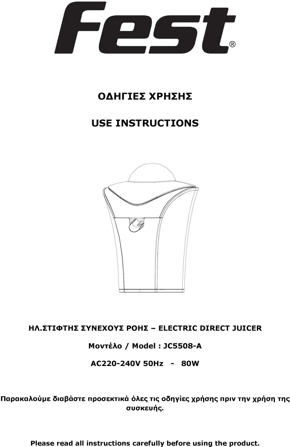 JC5508-A AC220-240V 50Hz - 80W Παρακαλούµε διαβάστε προσεκτικά όλες