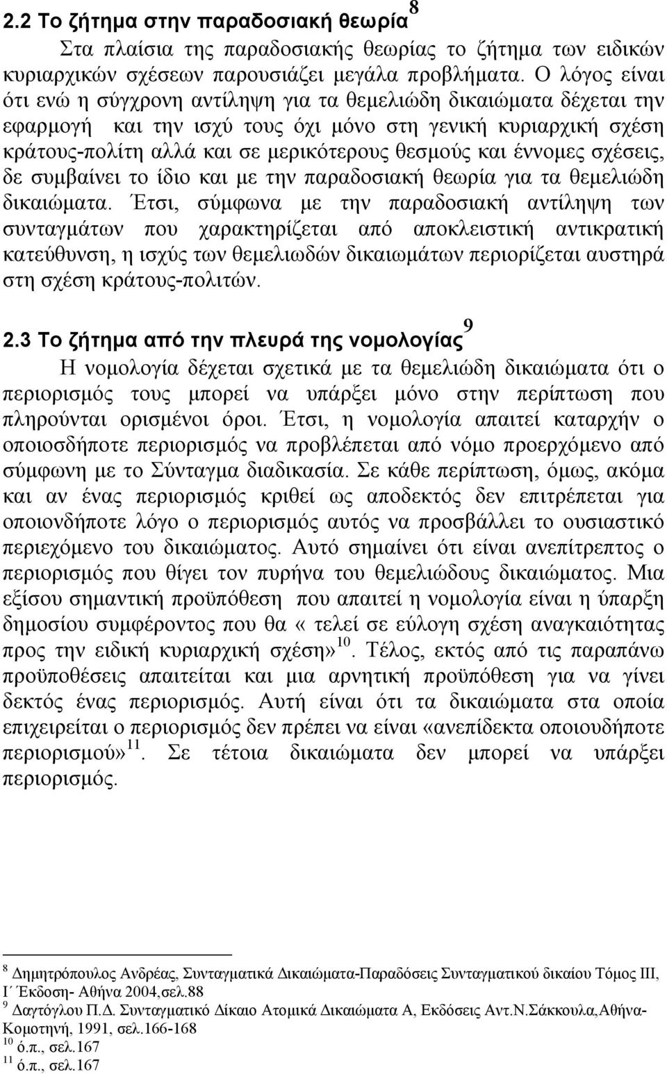 έννοµες σχέσεις, δε συµβαίνει το ίδιο και µε την παραδοσιακή θεωρία για τα θεµελιώδη δικαιώµατα.