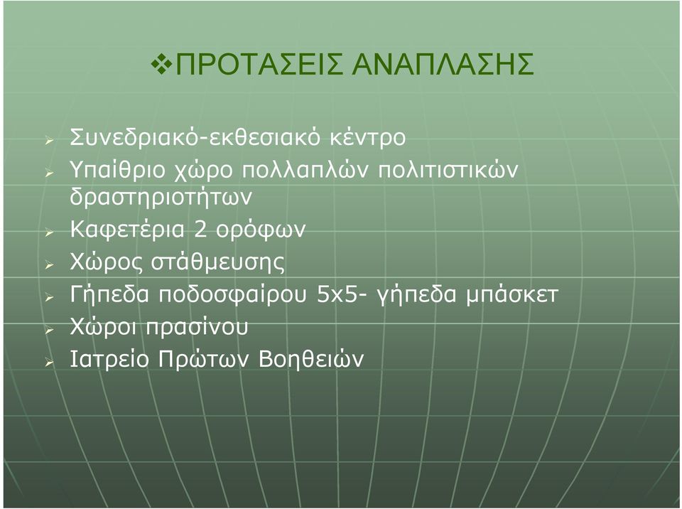 Καφετέρια 2 ορόφων Χώρος στάθμευσης Γήπεδα
