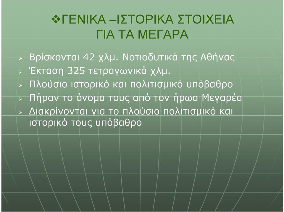 Πλούσιο ιστορικό και πολιτισμικό υπόβαθρο Πήραν το όνομα τους