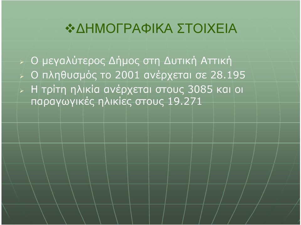 σε 28.
