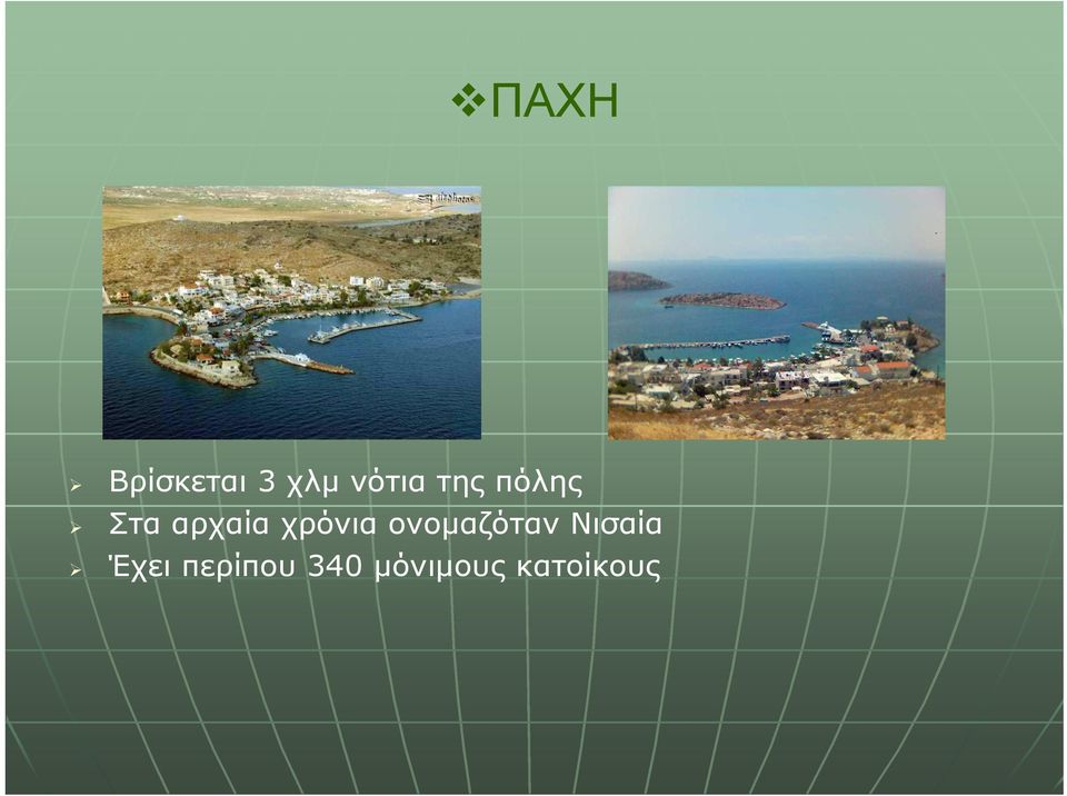 χρόνια ονομαζόταν Νισαία