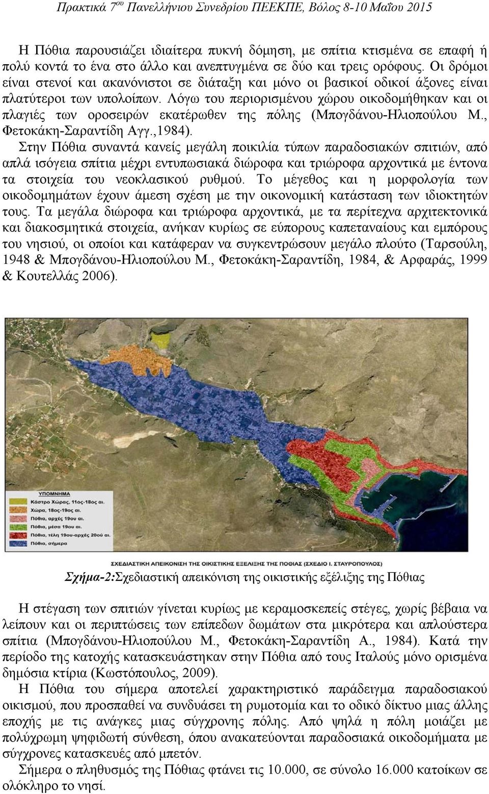 Λόγω του περιορισμένου χώρου οικοδομήθηκαν και οι πλαγιές των οροσειρών εκατέρωθεν της πόλης (Μπογδάνου-Ηλιοπούλου Μ., Φετοκάκη-Σαραντίδη Αγγ.,1984).