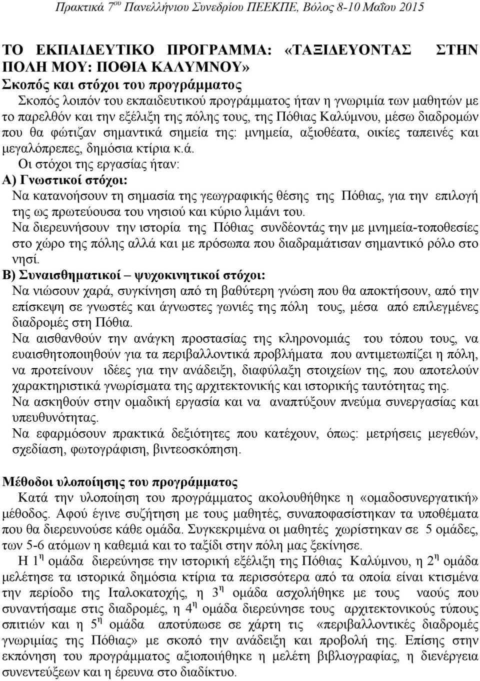 σημεία της: μνημεία, αξιοθέατα, οικίες ταπεινές και μεγαλόπρεπες, δημόσια κτίρια κ.ά.