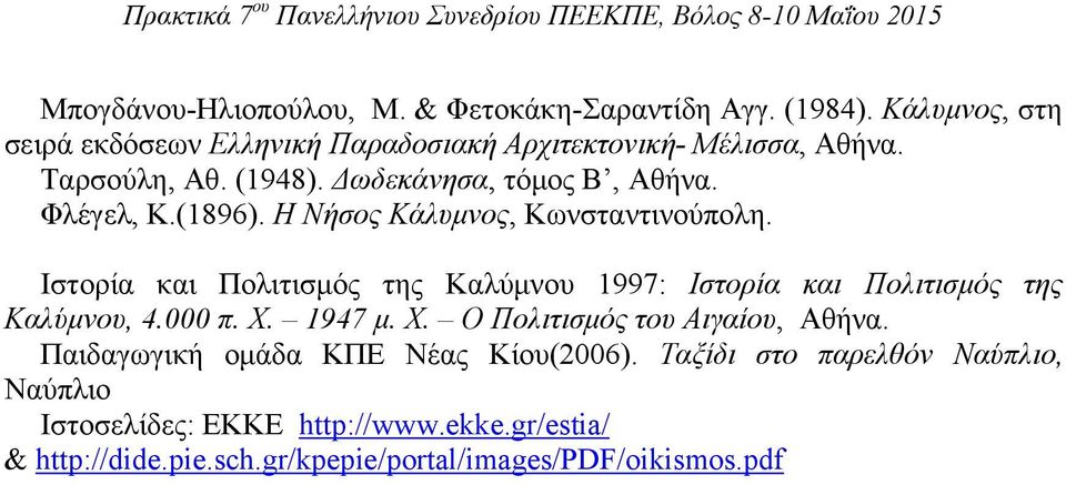 Ιστορία και Πολιτισμός της Καλύμνου 1997: Ιστορία και Πολιτισμός της Καλύμνου, 4.000 π. Χ. 1947 μ. Χ. Ο Πολιτισμός του Αιγαίου, Αθήνα.