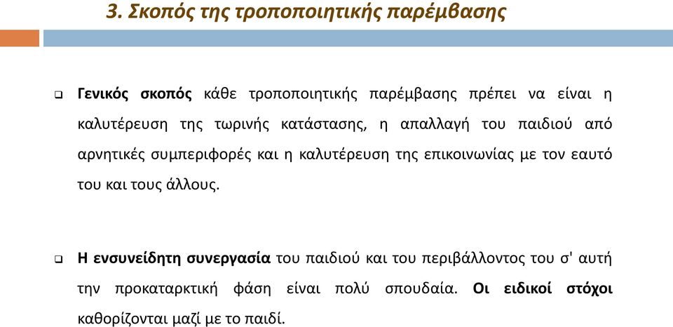 της επικοινωνίας με τον εαυτό του και τους άλλους.