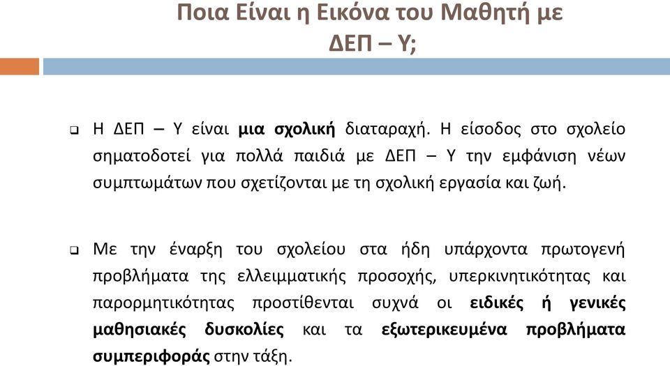 σχολική εργασία και ζωή.