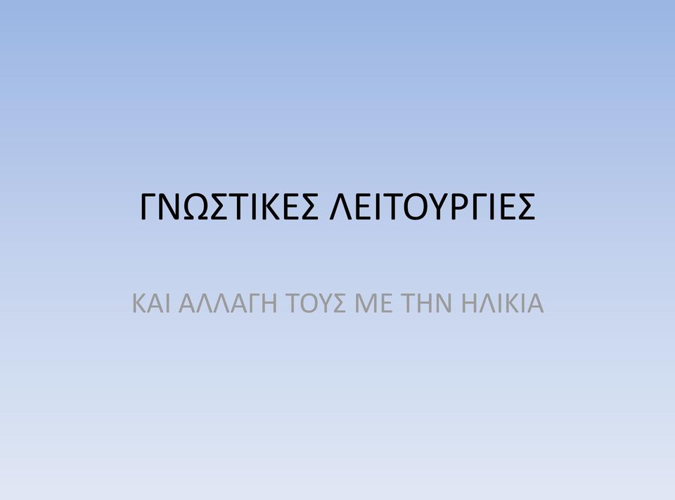 ΚΑΙ ΑΛΛΑΓΗ