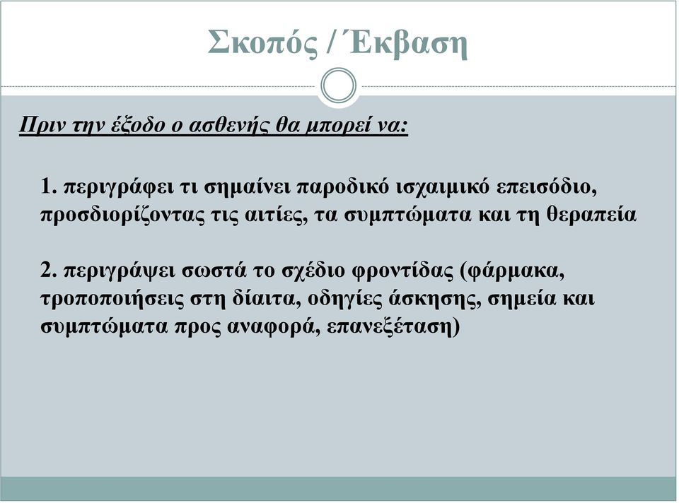 αιτίες, τα συμπτώματα και τη θεραπεία 2.