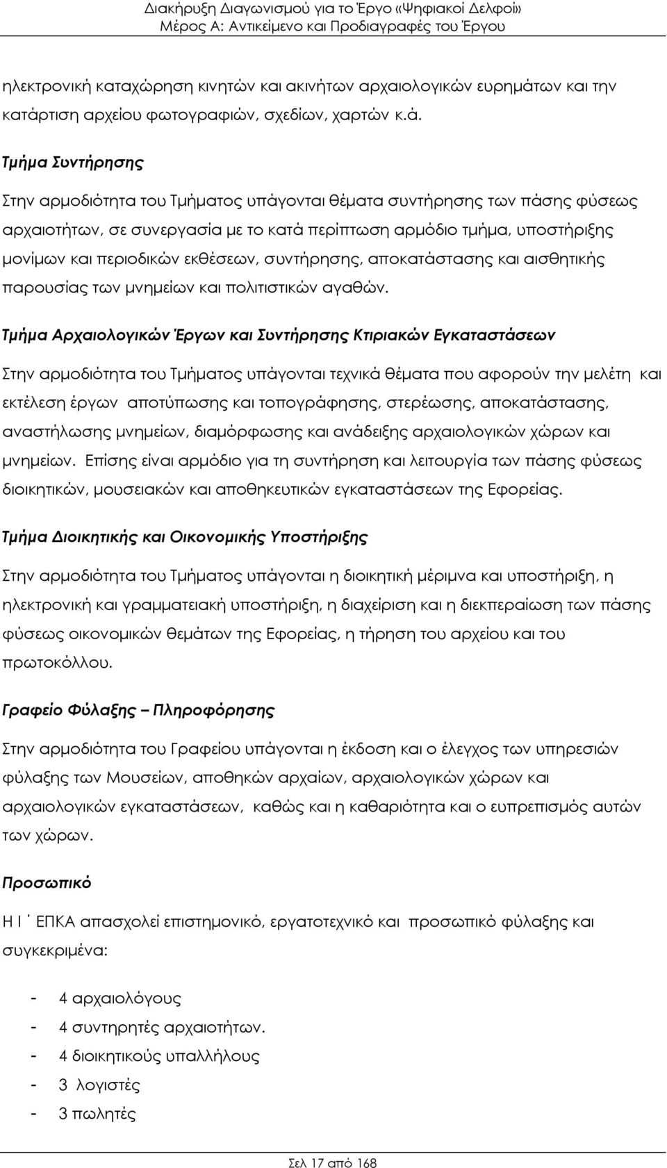 τιση αρχείου φωτογραφιών, σχεδίων, χαρτών κ.ά.