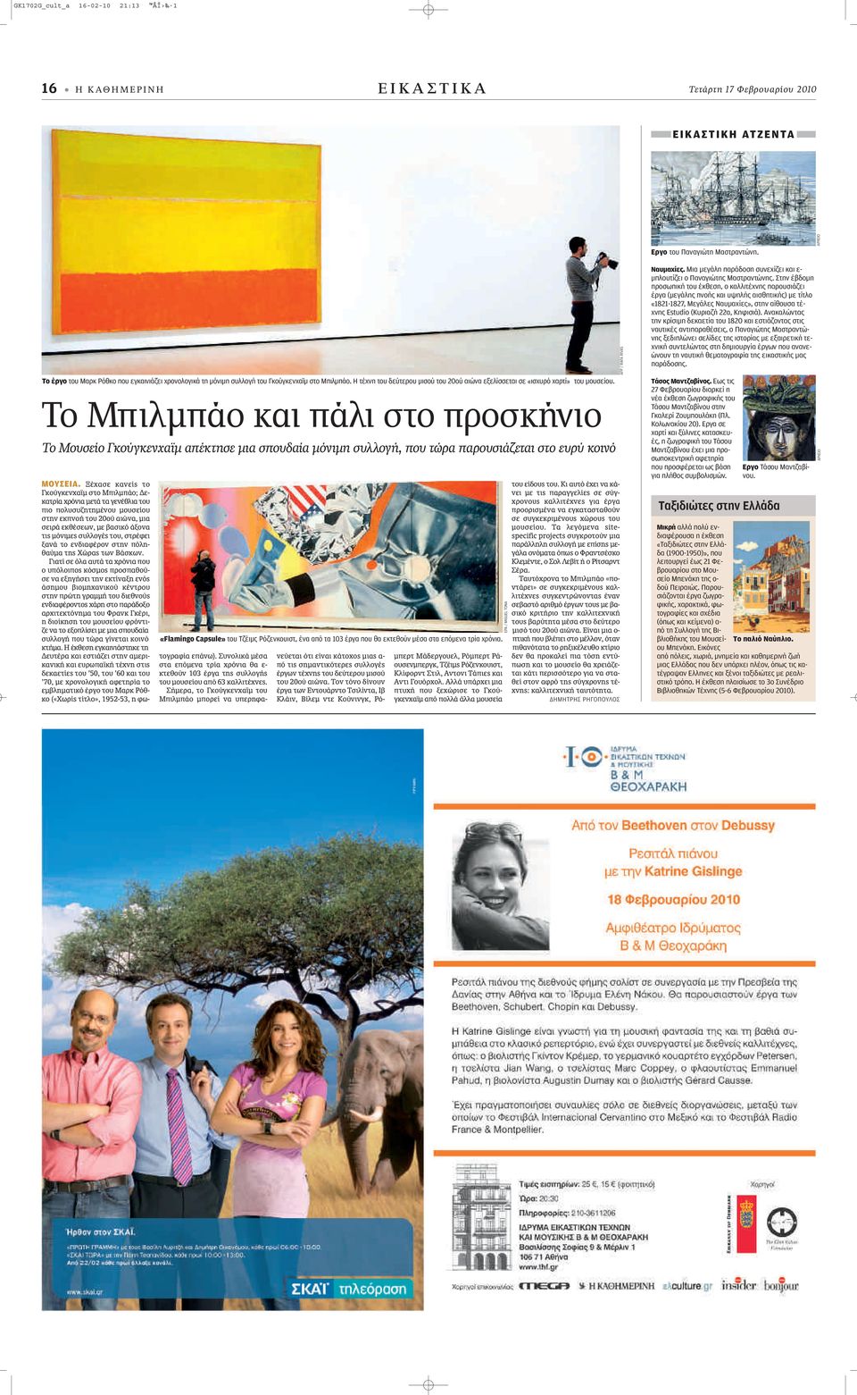 Το Μπιλμπάο και πάλι στο προσκήνιο Το Μουσείο Γκούγκενχαϊμ απέκτησε μια σπουδαία μόνιμη συλλογή, που τώρα παρουσιάζεται στο ευρύ κοινό ΜΟΥΣΕΙΑ.