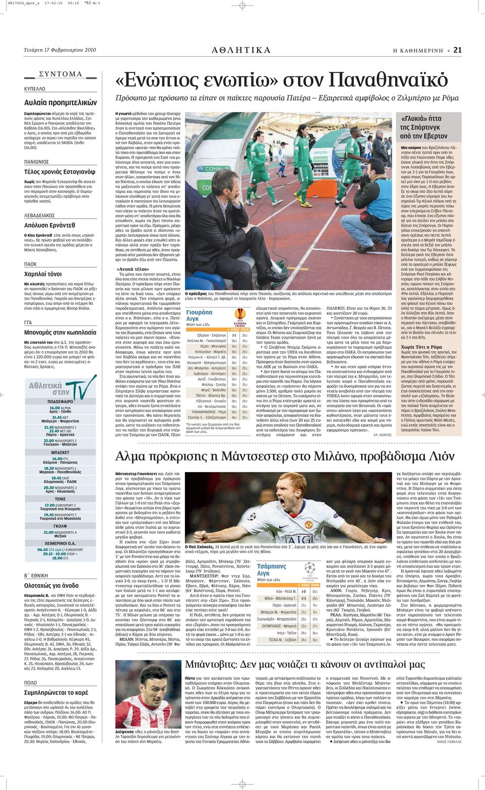 Στο «Κλεάνθης Βικελίδης» ο Αρης, ο οποίος πριν από μία εβδομάδα κατάφερε να σώσει την παρτίδα την ύστατη στιγμή, υποδέχεται τη SKODA Ξάνθη (16.00).