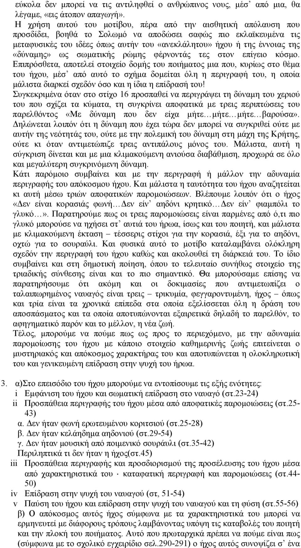 της «δύναµης» ως σωµατικής ρώµης φέρνοντάς τες στον επίγειο κόσµο.