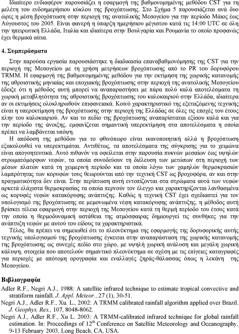 Είναι φανερή η ύπαρξη ηµερήσιου µέγιστου κατά τις 14:00 UTC σε όλη την ηπειρωτική Ελλάδα, Ιταλία και ιδιαίτερα στην Βουλγαρία και Ρουµανία το οποίο προφανώς έχει θερµικά αίτια. 4.